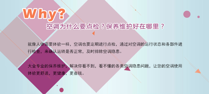 空調(diào)為什么要點(diǎn)檢？保養(yǎng)維護(hù)好在哪？